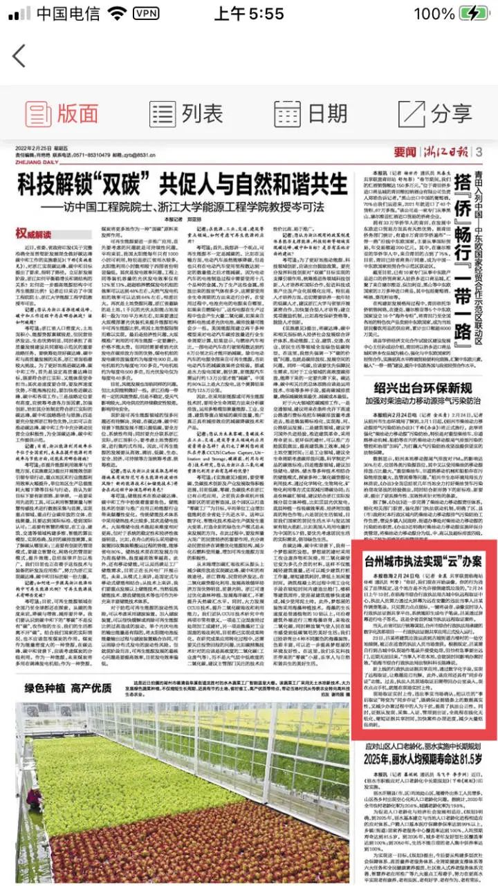 法度视证通支撑浙江台州城市执法“云”办案